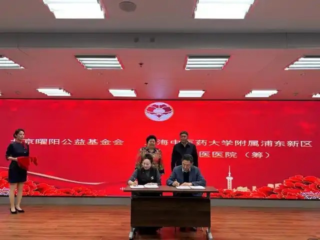 “曜阳公益中医肿瘤专项基金”在沪启动，以中医力量助力肿瘤治疗